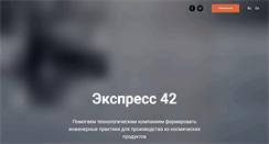 Desktop Screenshot of express42.com