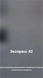 Mobile Screenshot of express42.com